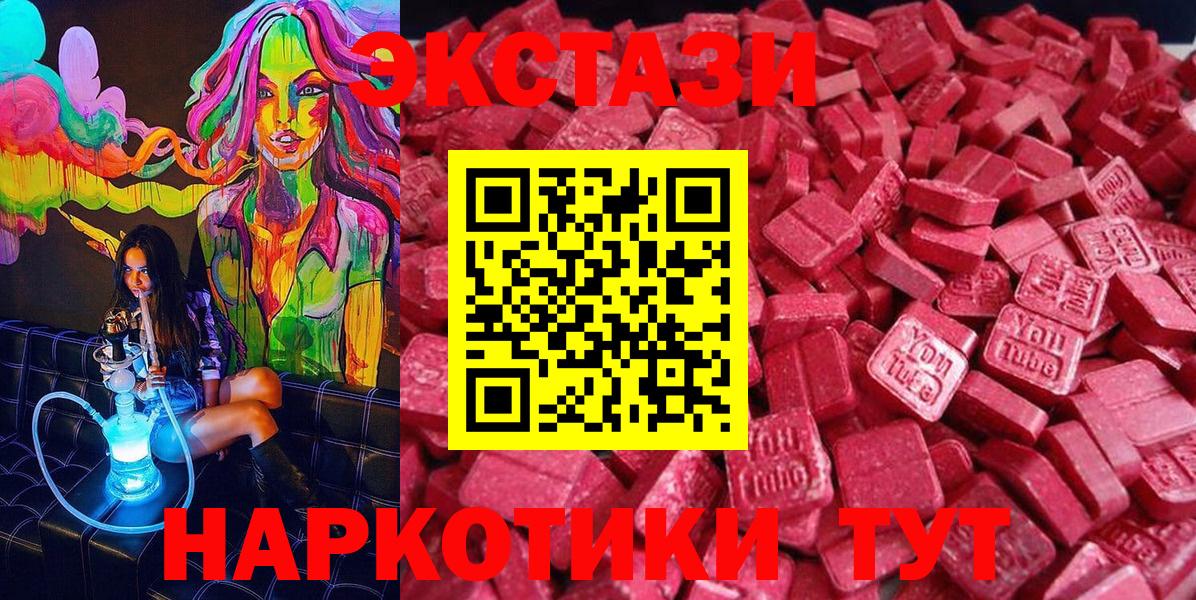 Екатеринбург  Экстази  ЭКСТАЗИ 250 мг  Вход с VPN  Ecstasy таблы 