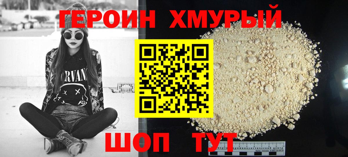 Героин Heroin  Вход с VPN  Екатеринбург 