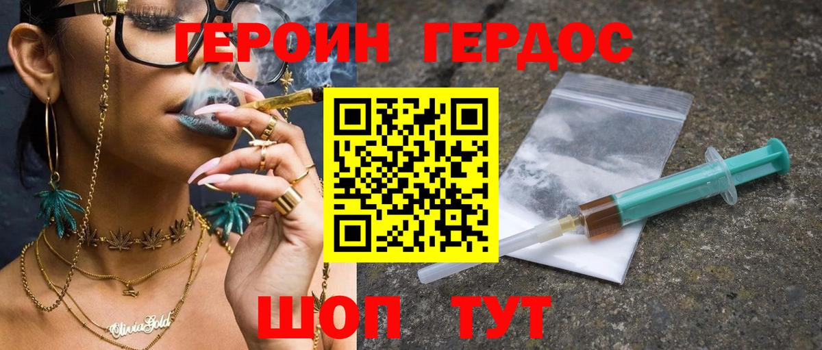 ГЕРОИН хмурый Екатеринбург