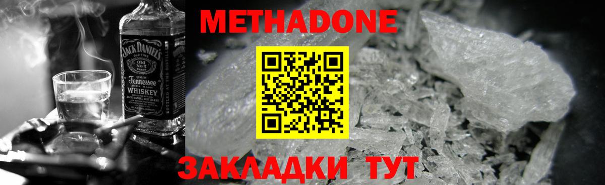 Екатеринбург  Метадон methadone  Вход с VPN 
