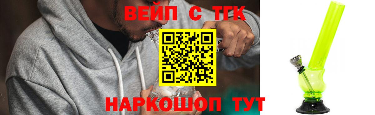 Екатеринбург  ТГК Wax  ТГК вейп с тгк  Вход с VPN 